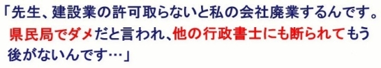 建設業の許可取らないと私の会社廃業するんです