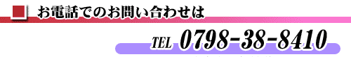 お電話でのお問い合わせは